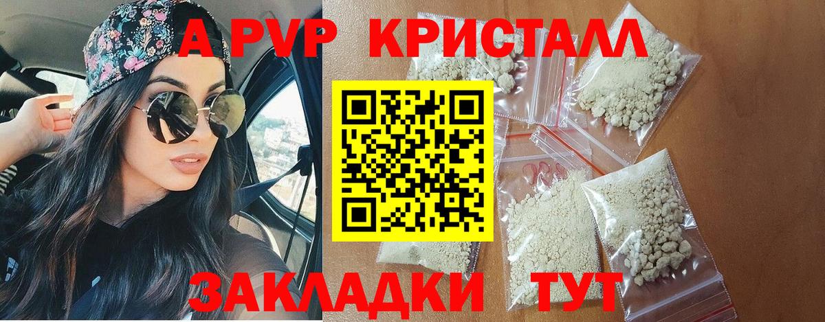 Альфа ПВП кристаллы Краснокаменск