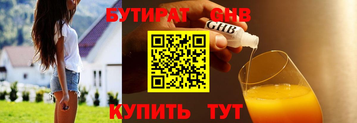 Краснокаменск  БУТИРАТ  Вход с VPN  БУТИРАТ буратино 