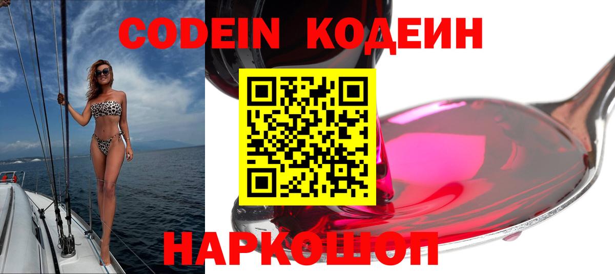 Кодеиновый сироп Lean Purple Drank Краснокаменск