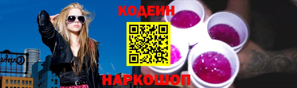 Краснокаменск  Codein Purple Drank  Кодеин напиток Lean (лин)  Вход с VPN 
