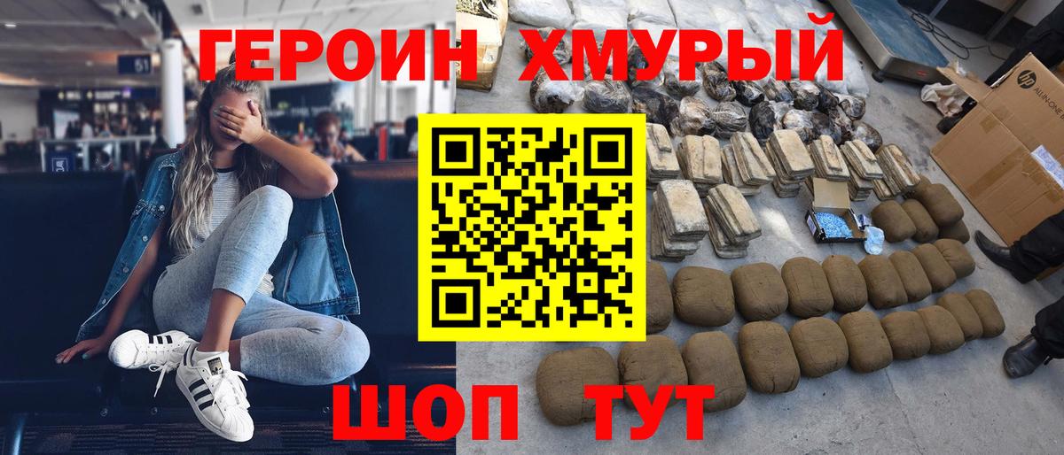Героин афганец Краснокаменск