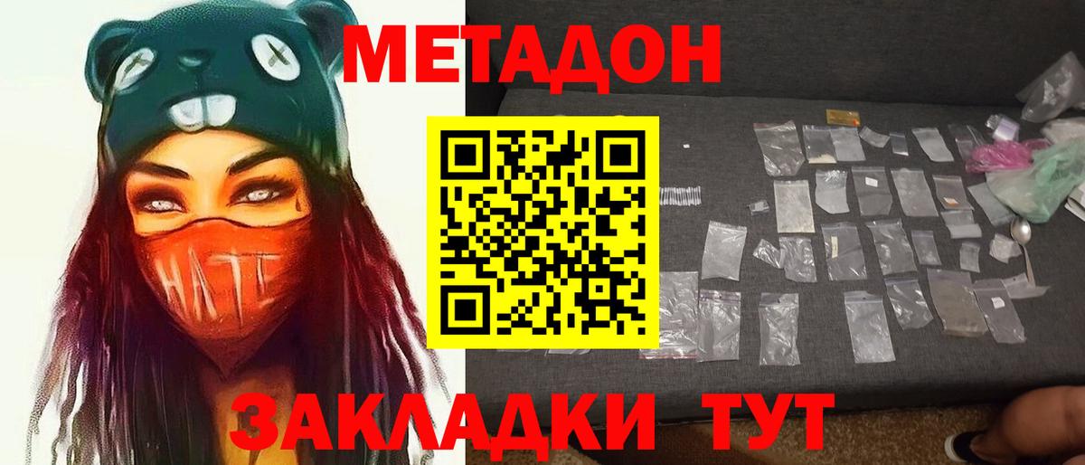 Метадон мёд Краснокаменск