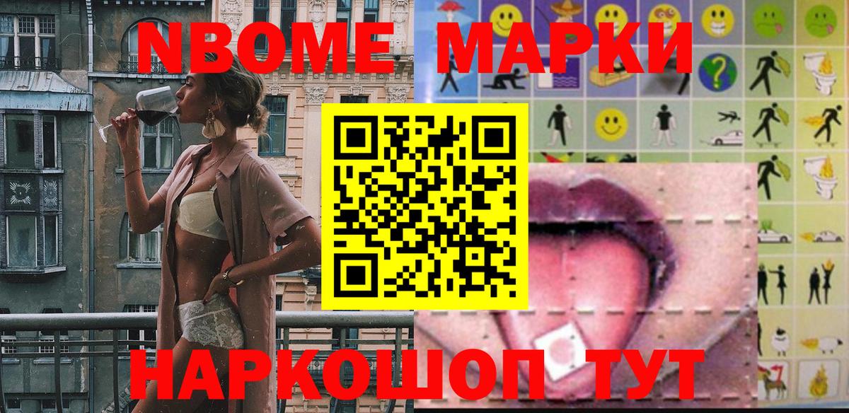 цена   Вход с VPN  Краснокаменск  Марки NBOMe 1,5мг 