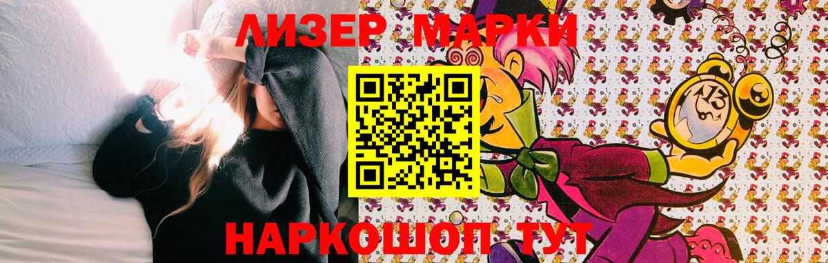 Марки 25I-NBOMe 1,8мг Краснокаменск