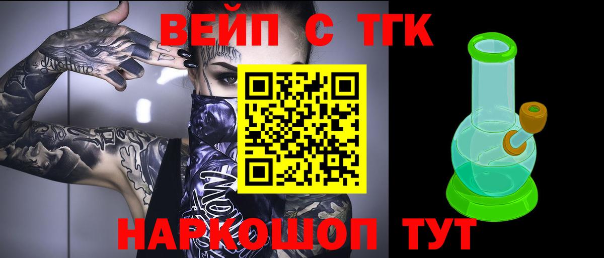 ТГК THC oil  Вход с VPN  Краснокаменск  Дистиллят ТГК вейп 